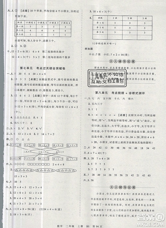 江西人民出版社2019年王朝霞考點(diǎn)梳理時(shí)習(xí)卷二年級數(shù)學(xué)上冊北師版答案