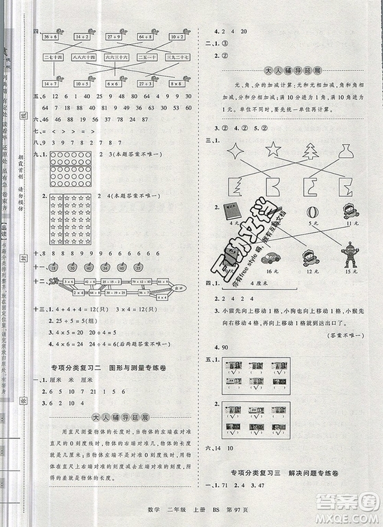 江西人民出版社2019年王朝霞考點(diǎn)梳理時(shí)習(xí)卷二年級數(shù)學(xué)上冊北師版答案