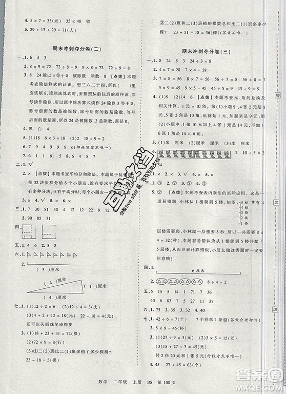 江西人民出版社2019年王朝霞考點(diǎn)梳理時(shí)習(xí)卷二年級數(shù)學(xué)上冊北師版答案