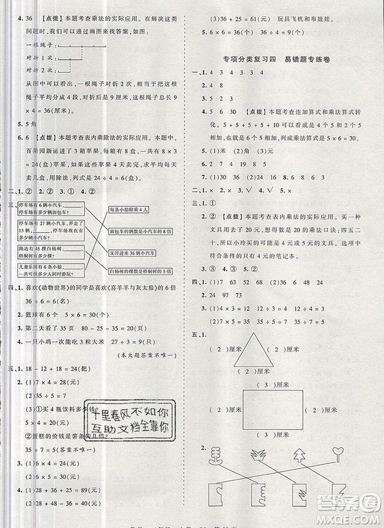 江西人民出版社2019年王朝霞考點(diǎn)梳理時(shí)習(xí)卷二年級數(shù)學(xué)上冊北師版答案