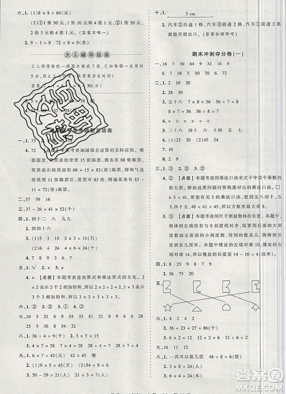 江西人民出版社2019年王朝霞考點(diǎn)梳理時(shí)習(xí)卷二年級數(shù)學(xué)上冊北師版答案