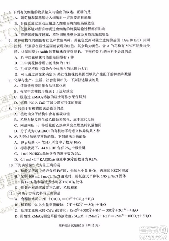 綿陽市高中2017級第一次診斷性考試?yán)砜凭C合試題及答案