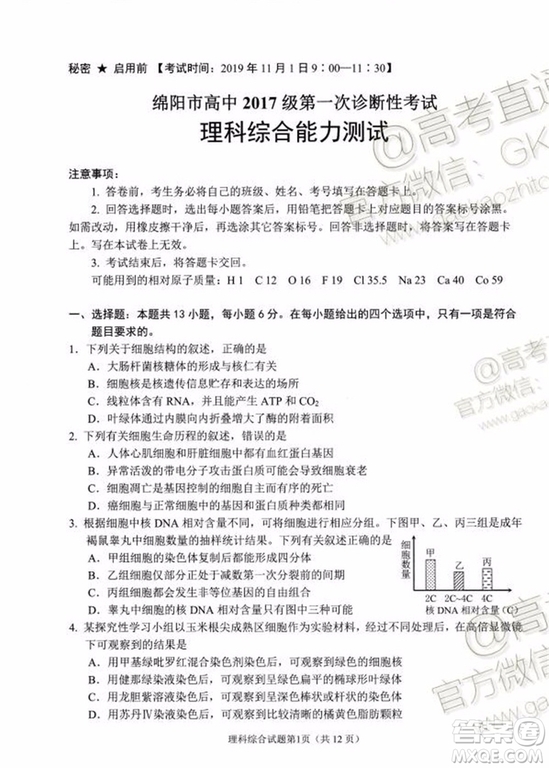 綿陽市高中2017級第一次診斷性考試?yán)砜凭C合試題及答案