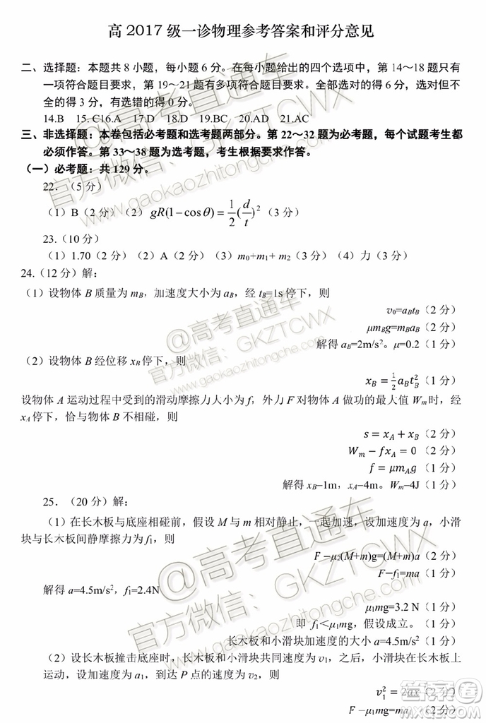 綿陽市高中2017級第一次診斷性考試?yán)砜凭C合試題及答案