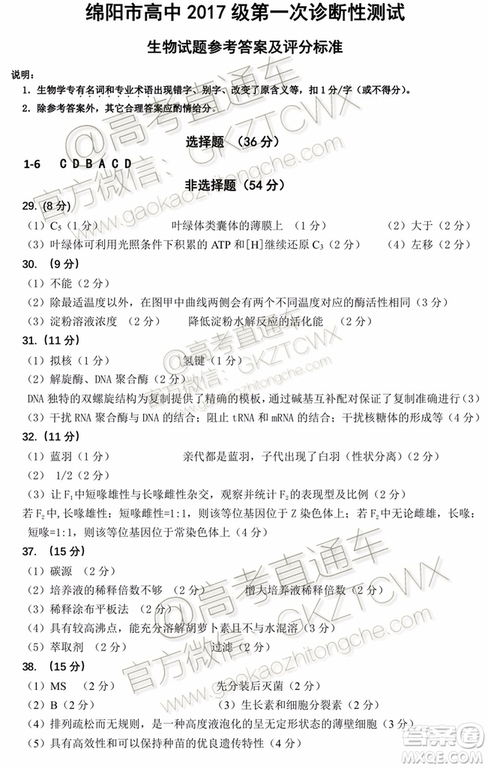 綿陽市高中2017級第一次診斷性考試?yán)砜凭C合試題及答案