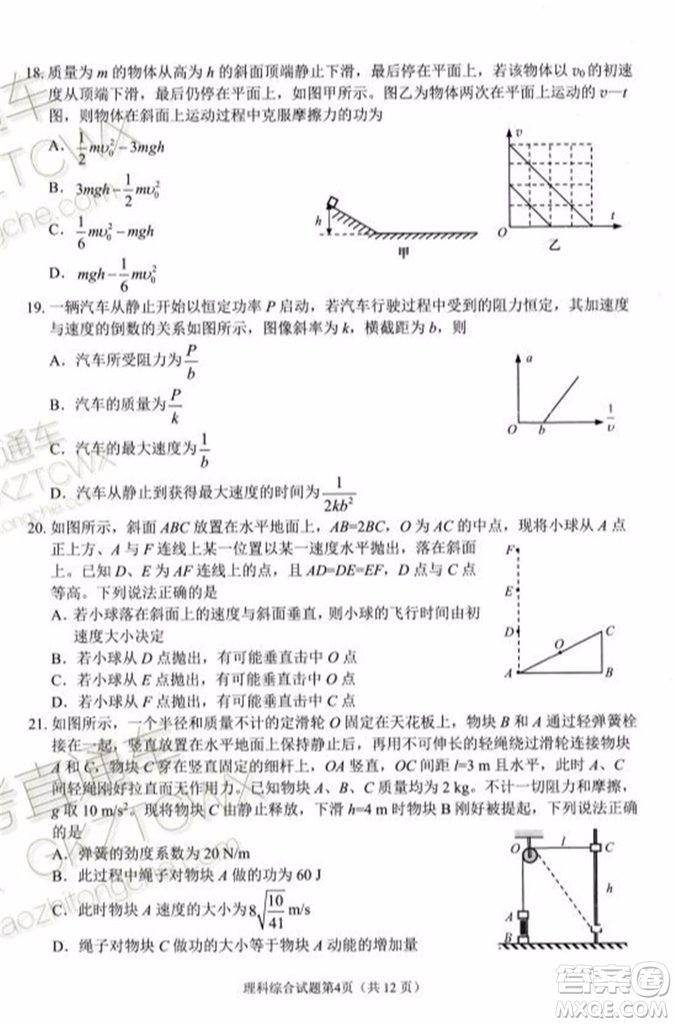綿陽市高中2017級第一次診斷性考試?yán)砜凭C合試題及答案