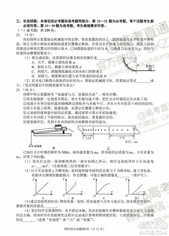 綿陽市高中2017級第一次診斷性考試?yán)砜凭C合試題及答案