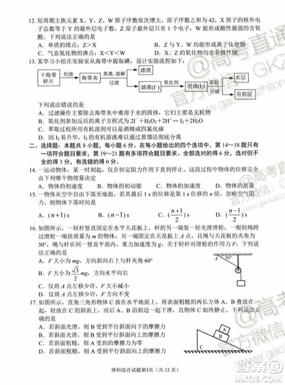 綿陽市高中2017級第一次診斷性考試?yán)砜凭C合試題及答案