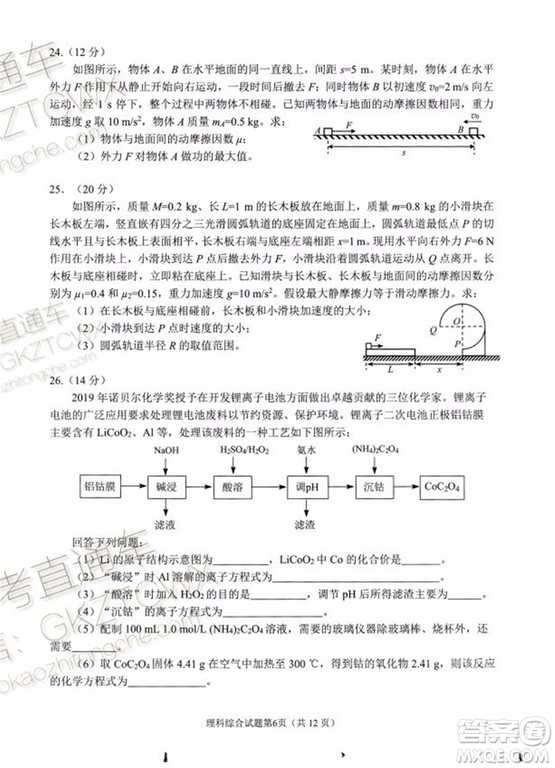 綿陽市高中2017級第一次診斷性考試?yán)砜凭C合試題及答案