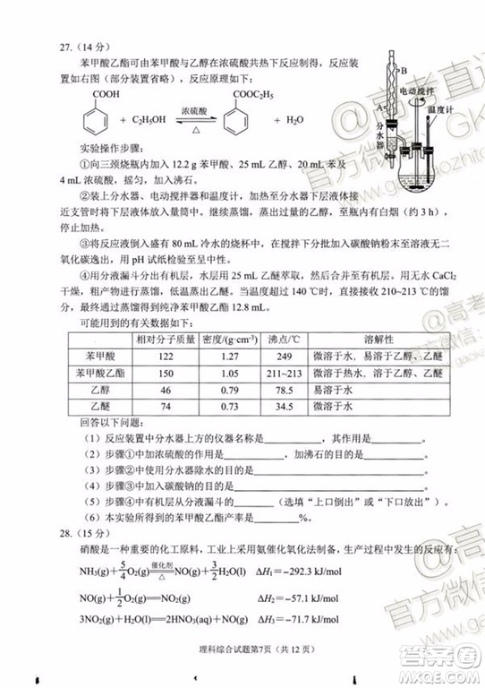 綿陽市高中2017級第一次診斷性考試?yán)砜凭C合試題及答案