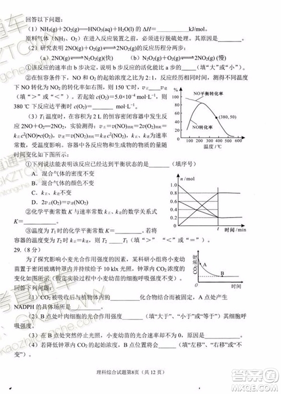 綿陽市高中2017級第一次診斷性考試?yán)砜凭C合試題及答案