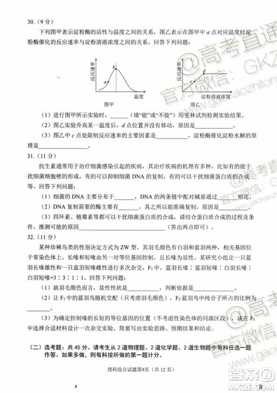 綿陽市高中2017級第一次診斷性考試?yán)砜凭C合試題及答案