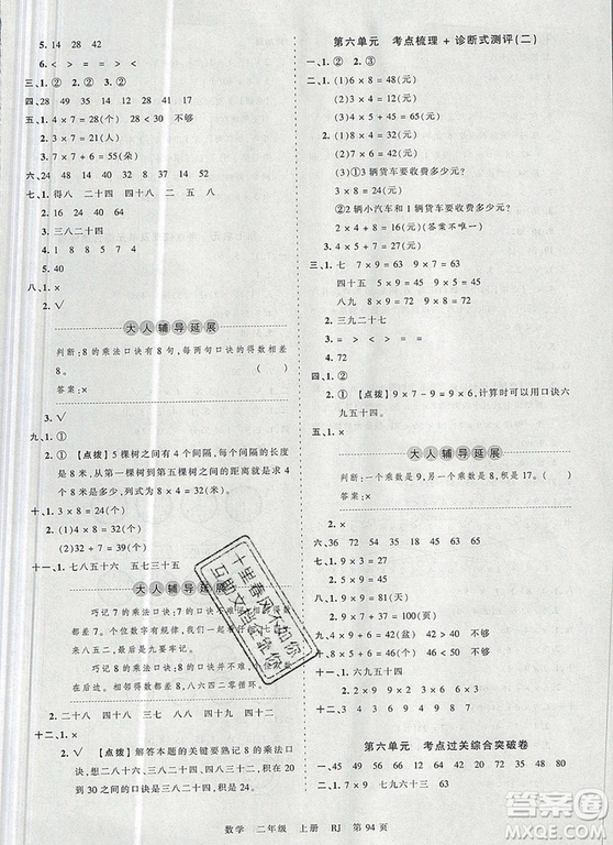 江西人民出版社2019年王朝霞考點(diǎn)梳理時(shí)習(xí)卷二年級(jí)數(shù)學(xué)上冊(cè)人教版答案