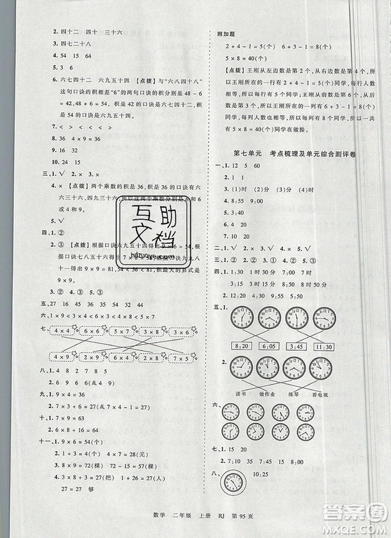 江西人民出版社2019年王朝霞考點(diǎn)梳理時(shí)習(xí)卷二年級(jí)數(shù)學(xué)上冊(cè)人教版答案