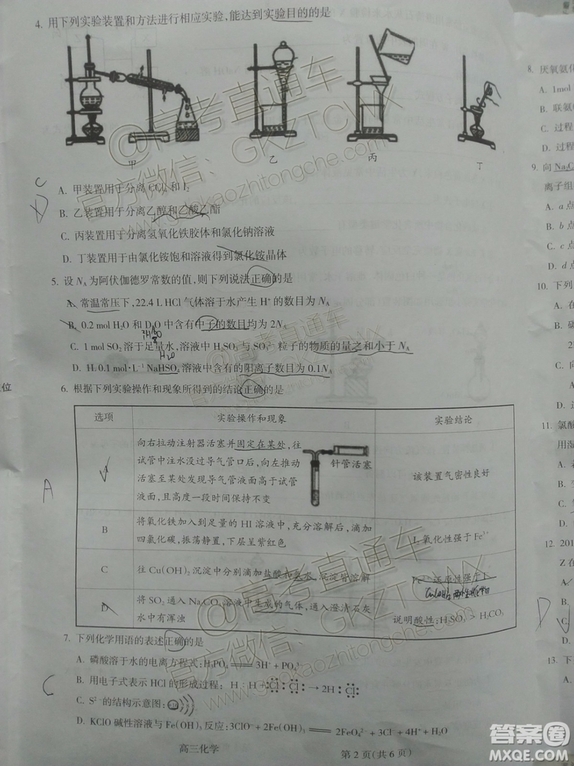 2020屆呂梁一?；瘜W(xué)試題及參考答案