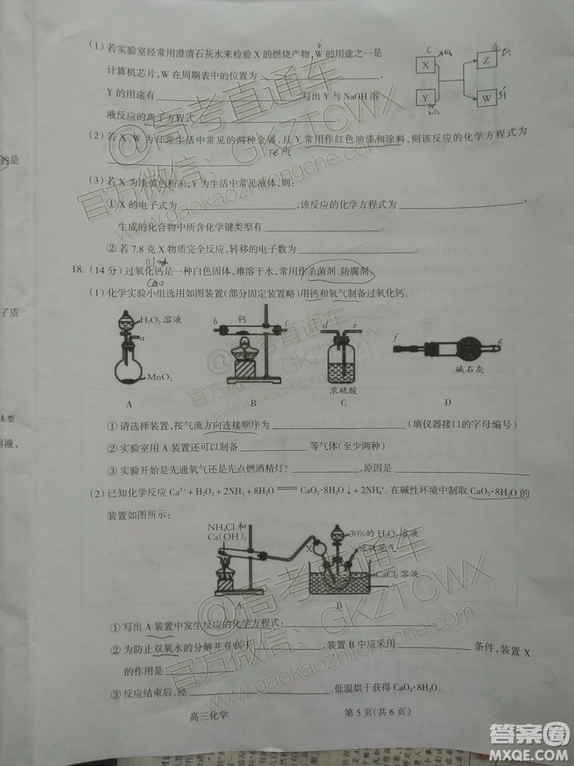 2020屆呂梁一?；瘜W(xué)試題及參考答案