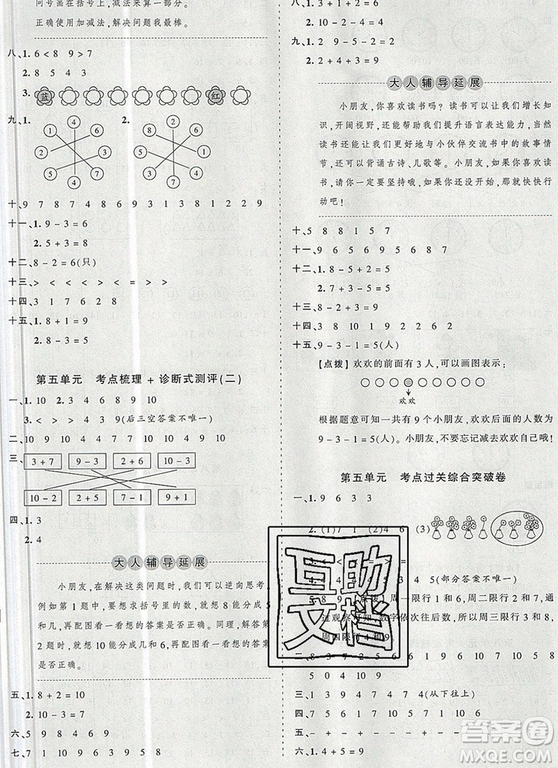 江西人民出版社2019年王朝霞考點(diǎn)梳理時習(xí)卷一年級數(shù)學(xué)上冊人教版答案