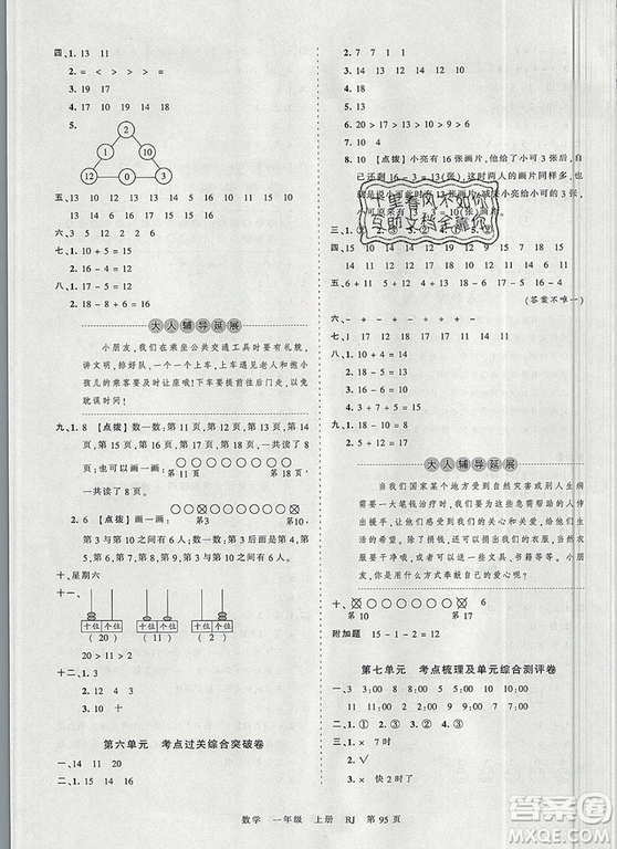 江西人民出版社2019年王朝霞考點(diǎn)梳理時習(xí)卷一年級數(shù)學(xué)上冊人教版答案