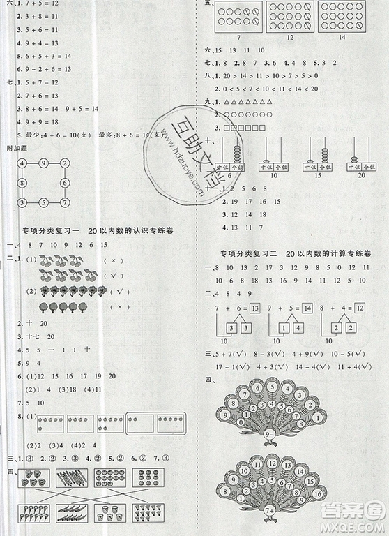 江西人民出版社2019年王朝霞考點(diǎn)梳理時習(xí)卷一年級數(shù)學(xué)上冊人教版答案