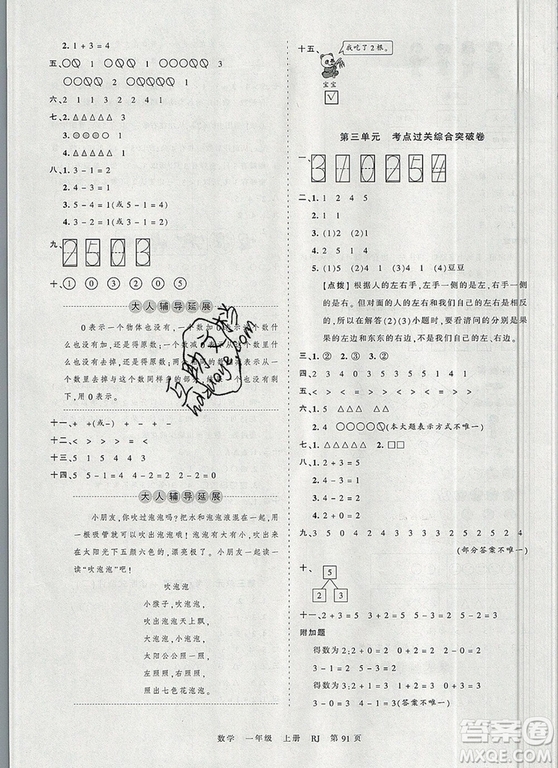 江西人民出版社2019年王朝霞考點(diǎn)梳理時習(xí)卷一年級數(shù)學(xué)上冊人教版答案
