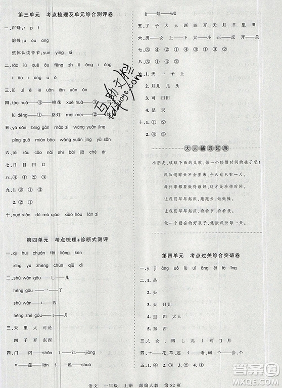 江西人民出版社2019年王朝霞考點(diǎn)梳理時習(xí)卷一年級語文上冊人教版答案