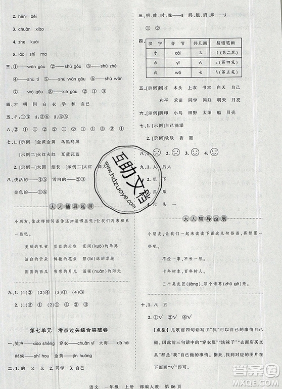 江西人民出版社2019年王朝霞考點(diǎn)梳理時習(xí)卷一年級語文上冊人教版答案