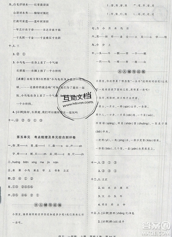 江西人民出版社2019年王朝霞考點(diǎn)梳理時習(xí)卷一年級語文上冊人教版答案