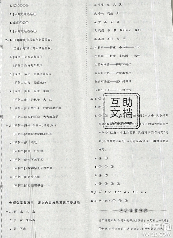 江西人民出版社2019年王朝霞考點(diǎn)梳理時習(xí)卷一年級語文上冊人教版答案