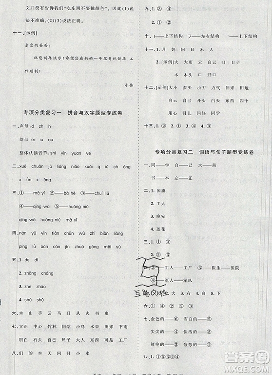 江西人民出版社2019年王朝霞考點(diǎn)梳理時習(xí)卷一年級語文上冊人教版答案