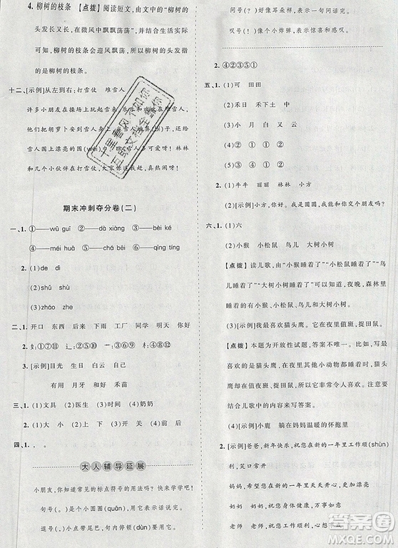 江西人民出版社2019年王朝霞考點(diǎn)梳理時習(xí)卷一年級語文上冊人教版答案