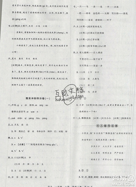 江西人民出版社2019年王朝霞考點(diǎn)梳理時習(xí)卷一年級語文上冊人教版答案