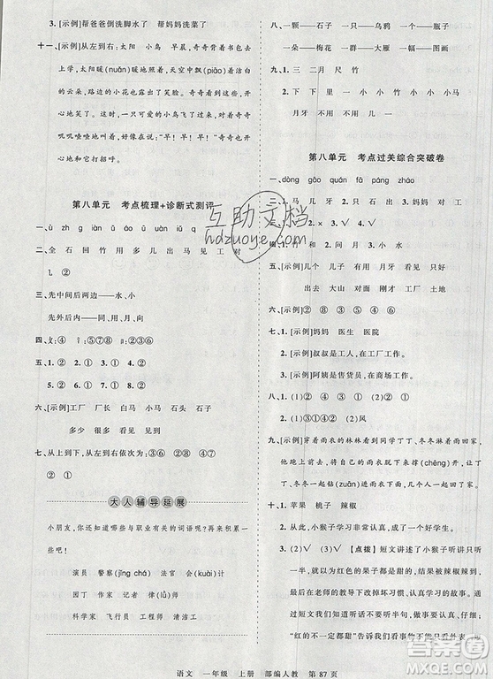 江西人民出版社2019年王朝霞考點(diǎn)梳理時習(xí)卷一年級語文上冊人教版答案