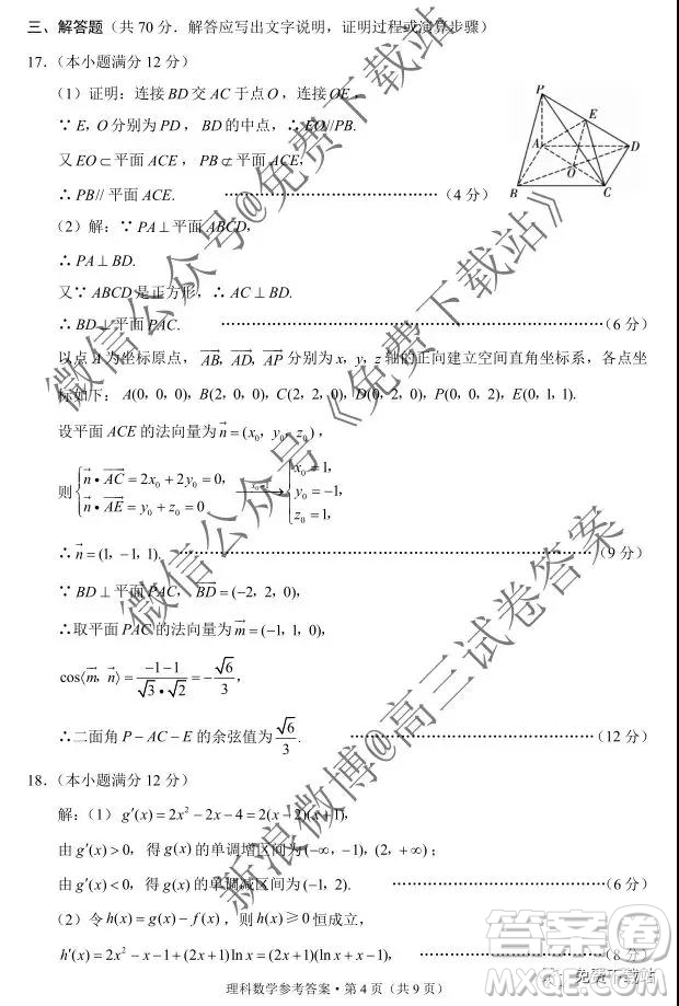2020屆巴蜀中學高考適應性月考卷三理科數(shù)學答案