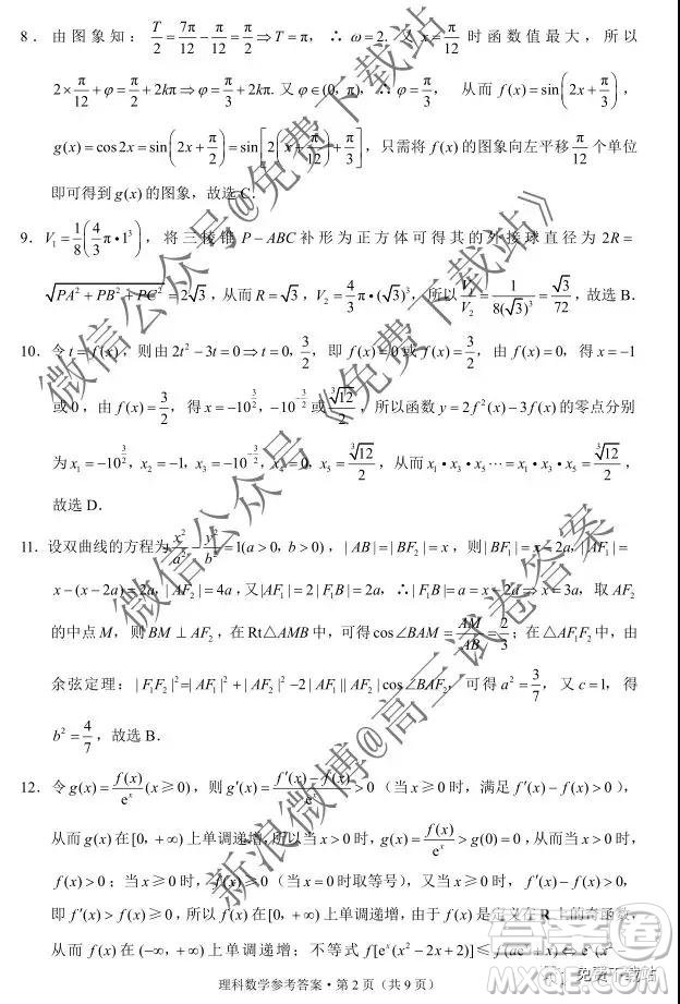 2020屆巴蜀中學高考適應性月考卷三理科數(shù)學答案