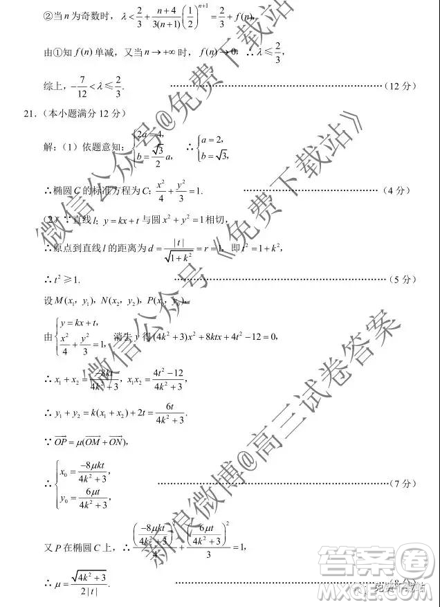 2020屆巴蜀中學高考適應性月考卷三理科數(shù)學答案