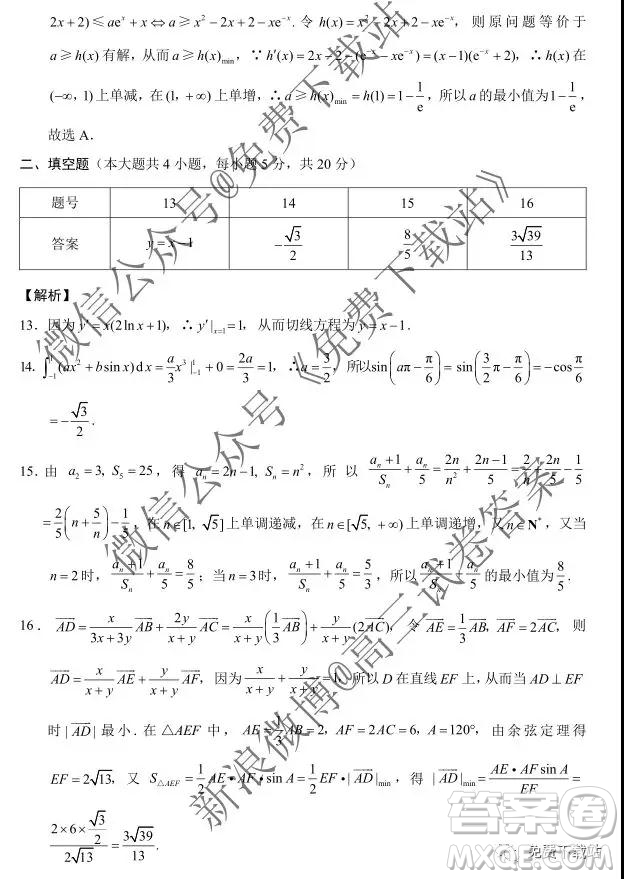 2020屆巴蜀中學高考適應性月考卷三理科數(shù)學答案