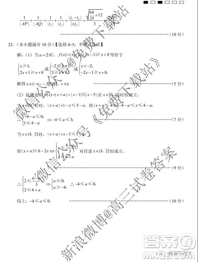 2020屆巴蜀中學高考適應性月考卷三理科數(shù)學答案