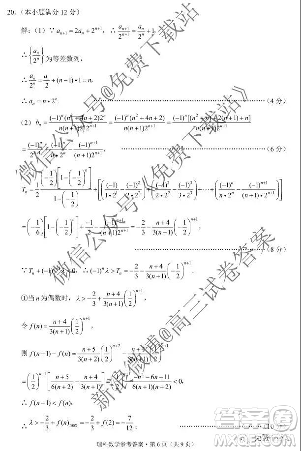 2020屆巴蜀中學高考適應性月考卷三理科數(shù)學答案