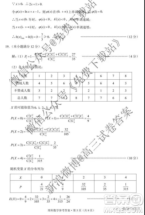 2020屆巴蜀中學高考適應性月考卷三理科數(shù)學答案