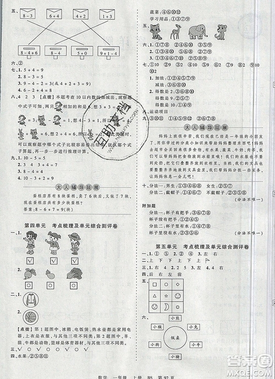 江西人民出版社2019年王朝霞考點(diǎn)梳理時(shí)習(xí)卷一年級(jí)數(shù)學(xué)上冊(cè)北師版答案