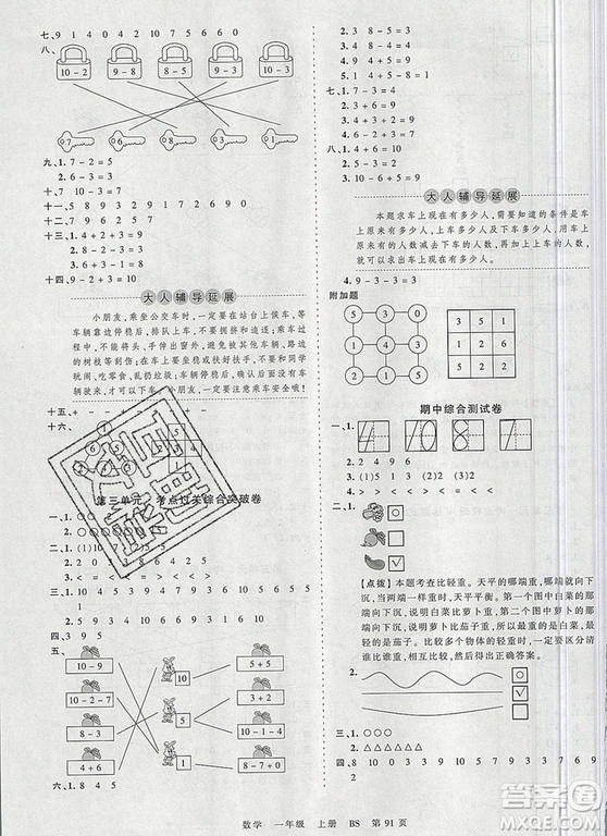 江西人民出版社2019年王朝霞考點(diǎn)梳理時(shí)習(xí)卷一年級(jí)數(shù)學(xué)上冊(cè)北師版答案
