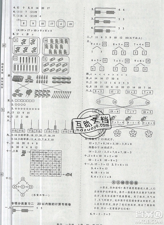 江西人民出版社2019年王朝霞考點(diǎn)梳理時(shí)習(xí)卷一年級(jí)數(shù)學(xué)上冊(cè)北師版答案