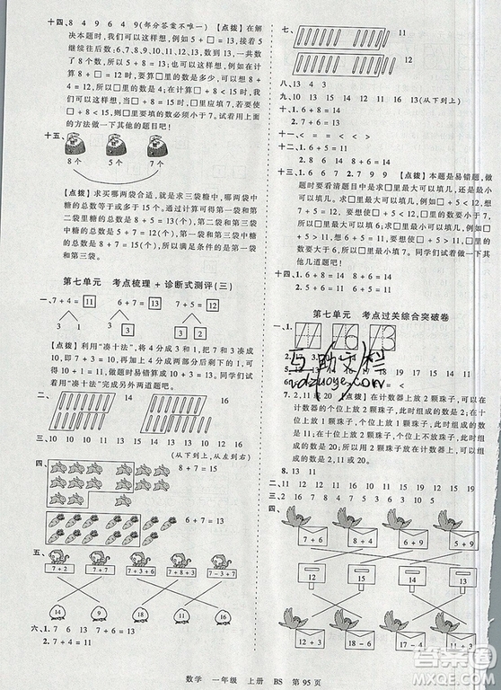 江西人民出版社2019年王朝霞考點(diǎn)梳理時(shí)習(xí)卷一年級(jí)數(shù)學(xué)上冊(cè)北師版答案