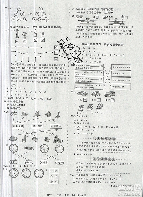 江西人民出版社2019年王朝霞考點(diǎn)梳理時(shí)習(xí)卷一年級(jí)數(shù)學(xué)上冊(cè)北師版答案