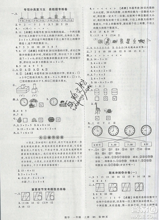 江西人民出版社2019年王朝霞考點(diǎn)梳理時(shí)習(xí)卷一年級(jí)數(shù)學(xué)上冊(cè)北師版答案
