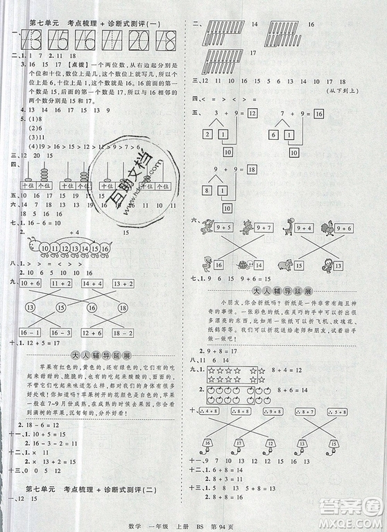 江西人民出版社2019年王朝霞考點(diǎn)梳理時(shí)習(xí)卷一年級(jí)數(shù)學(xué)上冊(cè)北師版答案