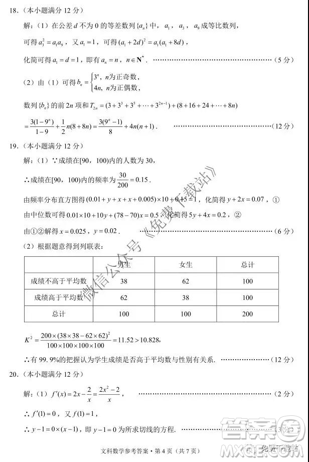 2020屆巴蜀中學高考適應性月考卷三文科數(shù)學試題及答案