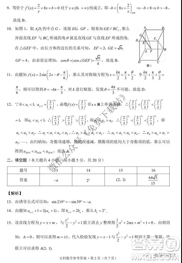 2020屆巴蜀中學高考適應性月考卷三文科數(shù)學試題及答案
