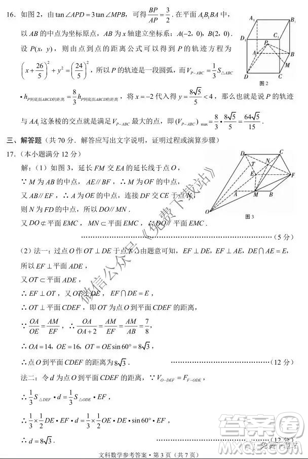 2020屆巴蜀中學高考適應性月考卷三文科數(shù)學試題及答案