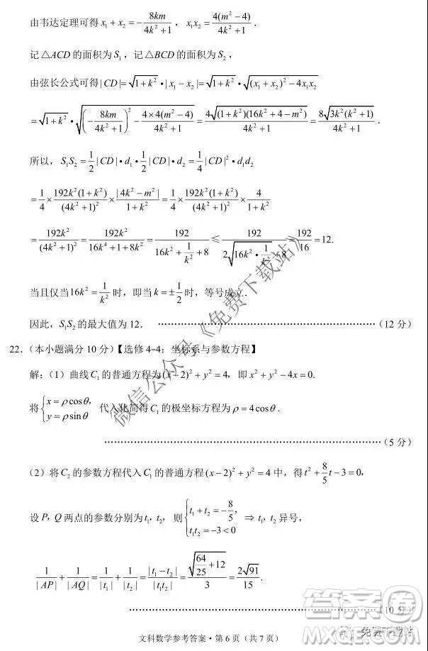 2020屆巴蜀中學高考適應性月考卷三文科數(shù)學試題及答案